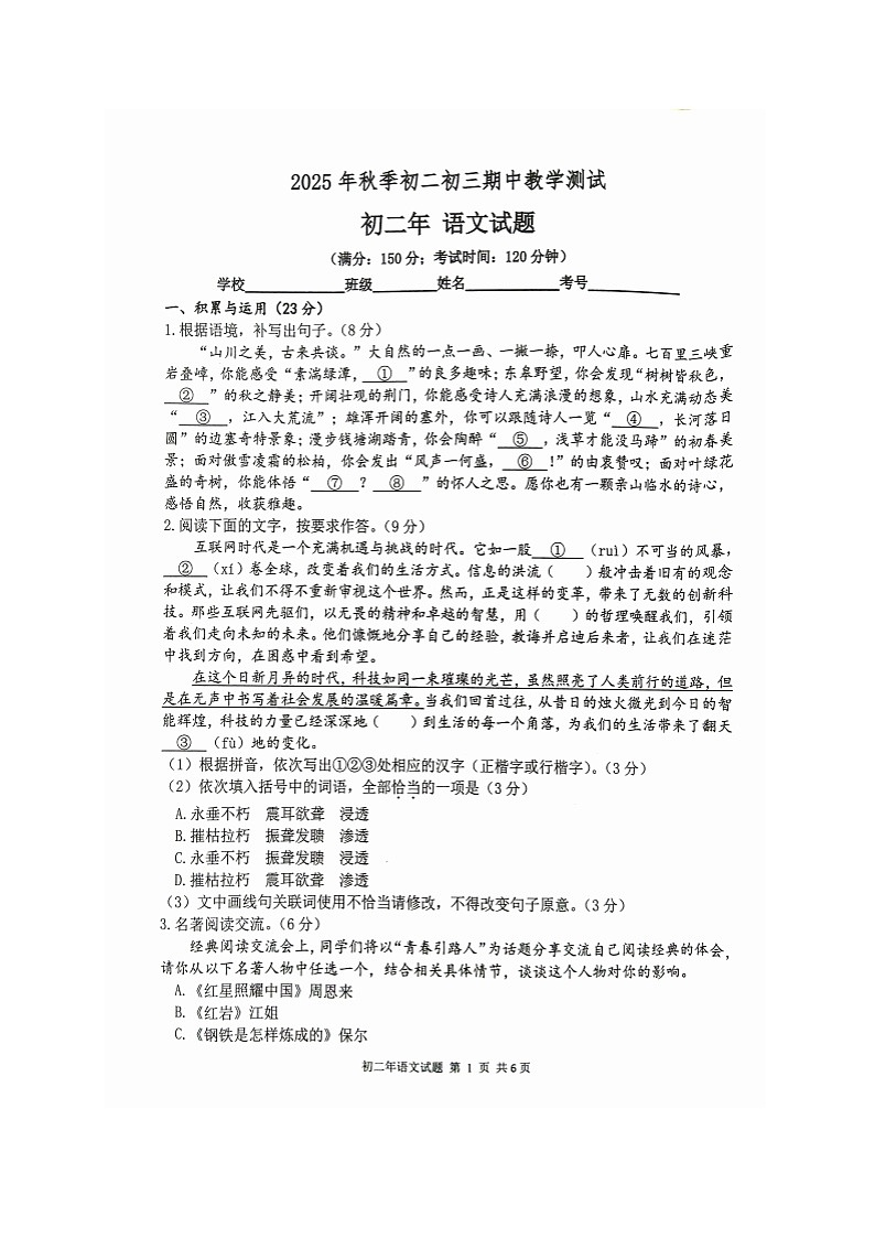 福建省泉州市南安市2025-2026学年八年级上学期11月期中语文试题（含答案及解析）第1页
