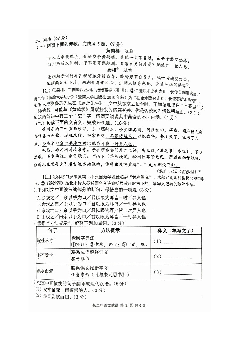 福建省泉州市南安市2025-2026学年八年级上学期11月期中语文试题（含答案及解析）第2页
