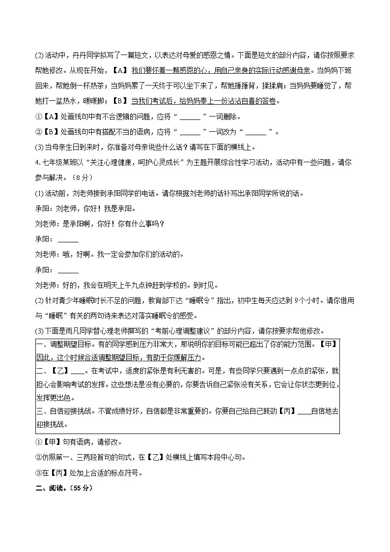 定远育才学校2025-2026学年七年级（上）期中语文试题第2页