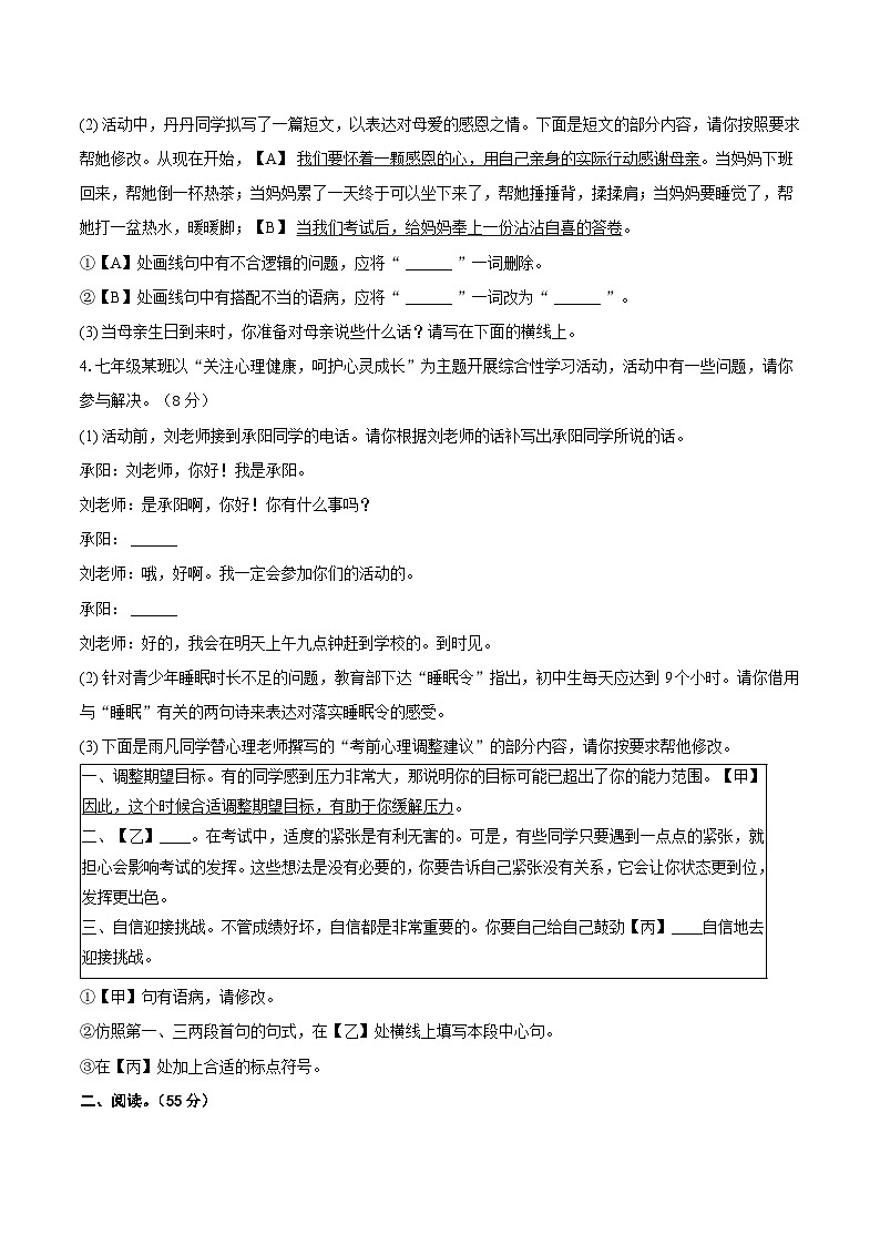定远育才学校2025-2026学年七年级（上）期中语文试题第2页