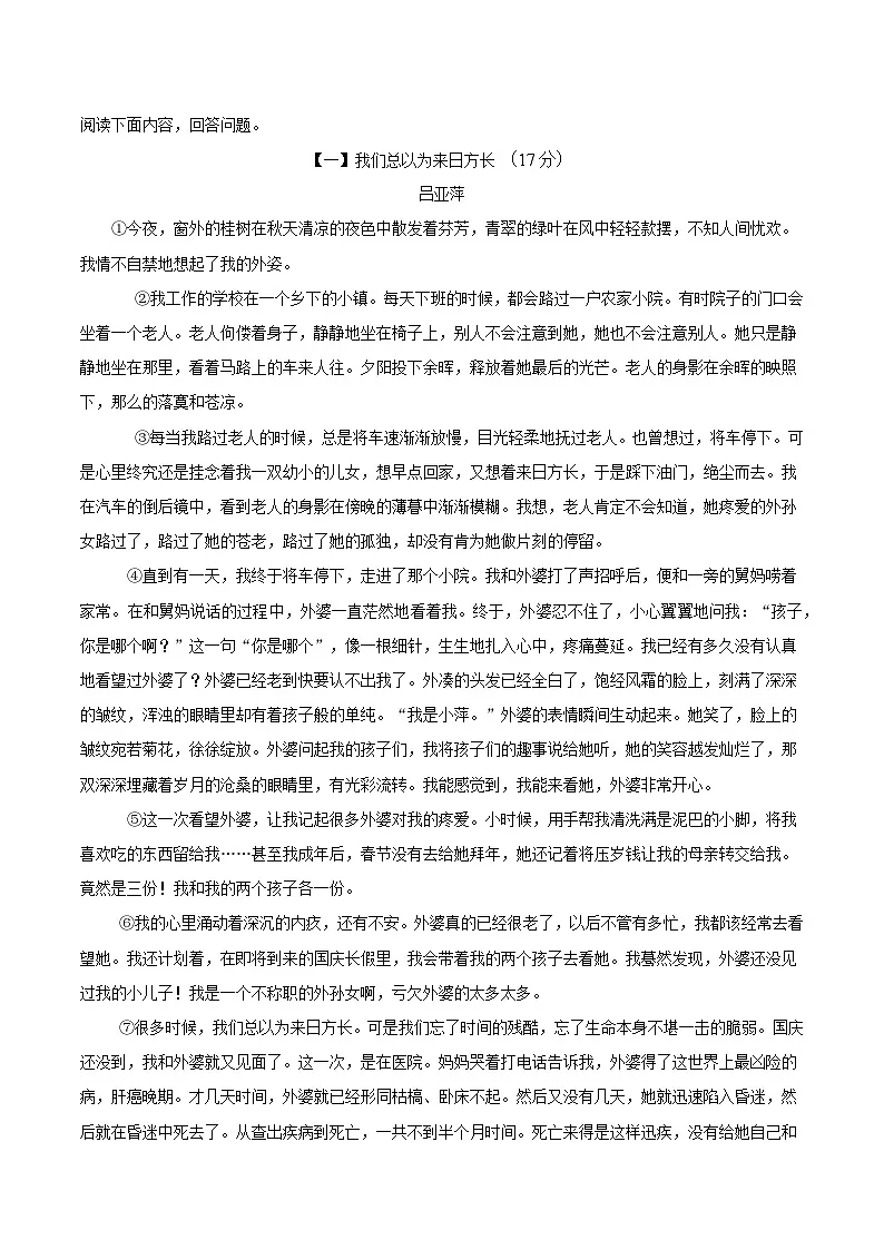 定远育才学校2025-2026学年七年级（上）期中语文试题第3页