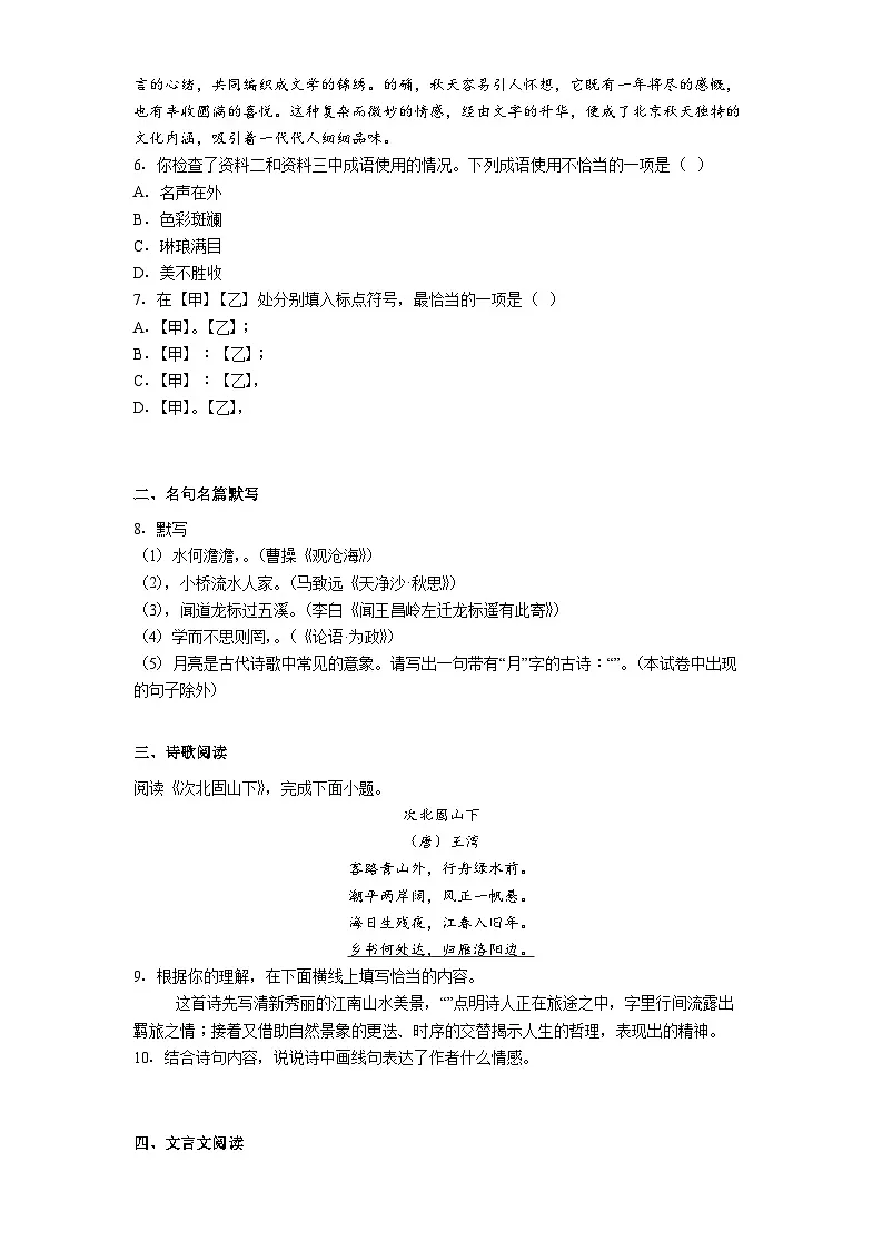 北京市房山区2025-2026学年七年级上学期期中语文试题（含答案及解析）第2页