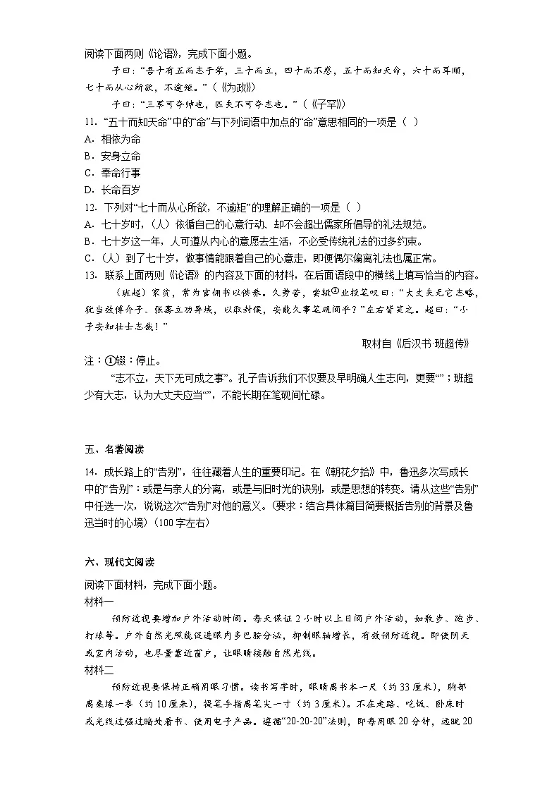 北京市房山区2025-2026学年七年级上学期期中语文试题（含答案及解析）第3页