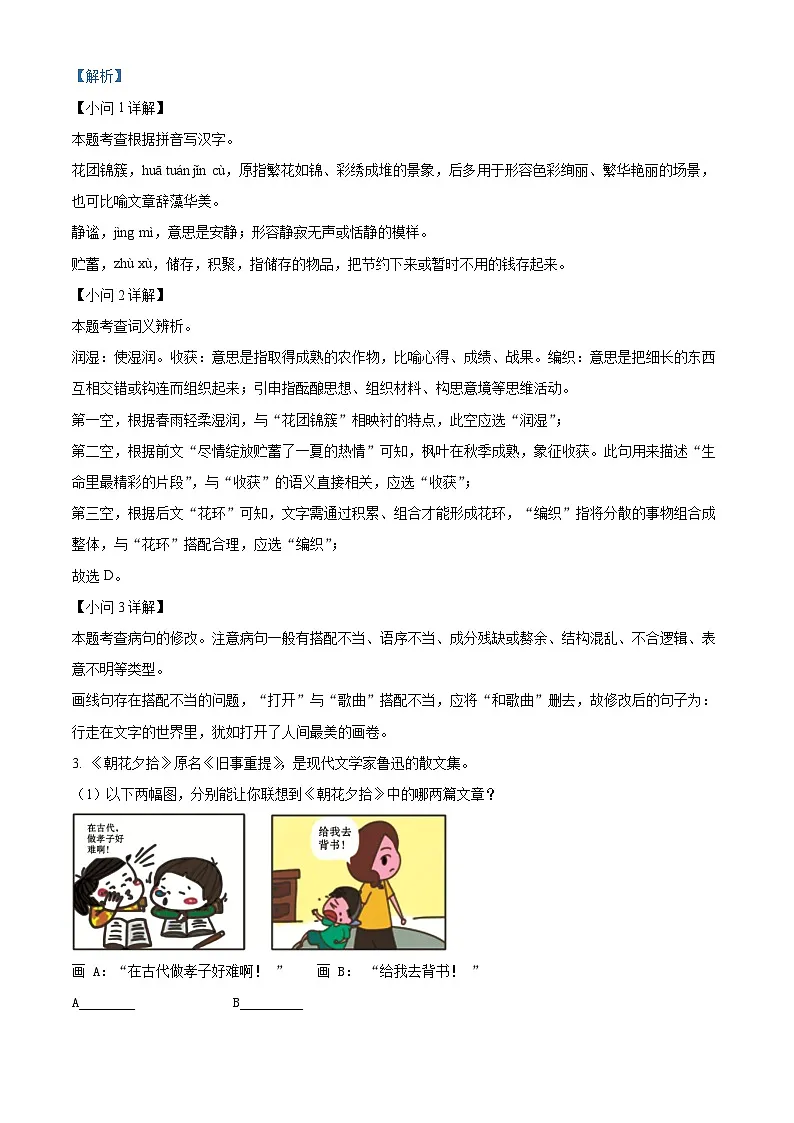 福建省南平市水东学校、洋后学校2025-2026学年七年级上学期第一次月考语文试题（含答案及解析）第2页