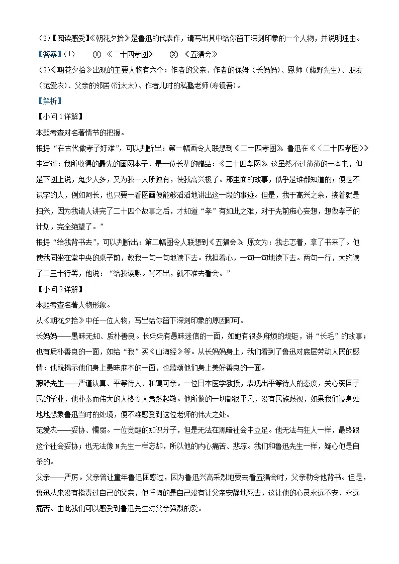 福建省南平市水东学校、洋后学校2025-2026学年七年级上学期第一次月考语文试题（含答案及解析）第3页
