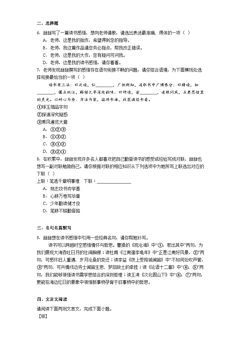 黑龙江省哈尔滨市风华中学校2025-2026学年七年级上学期期中语文试题（含答案及解析）第2页