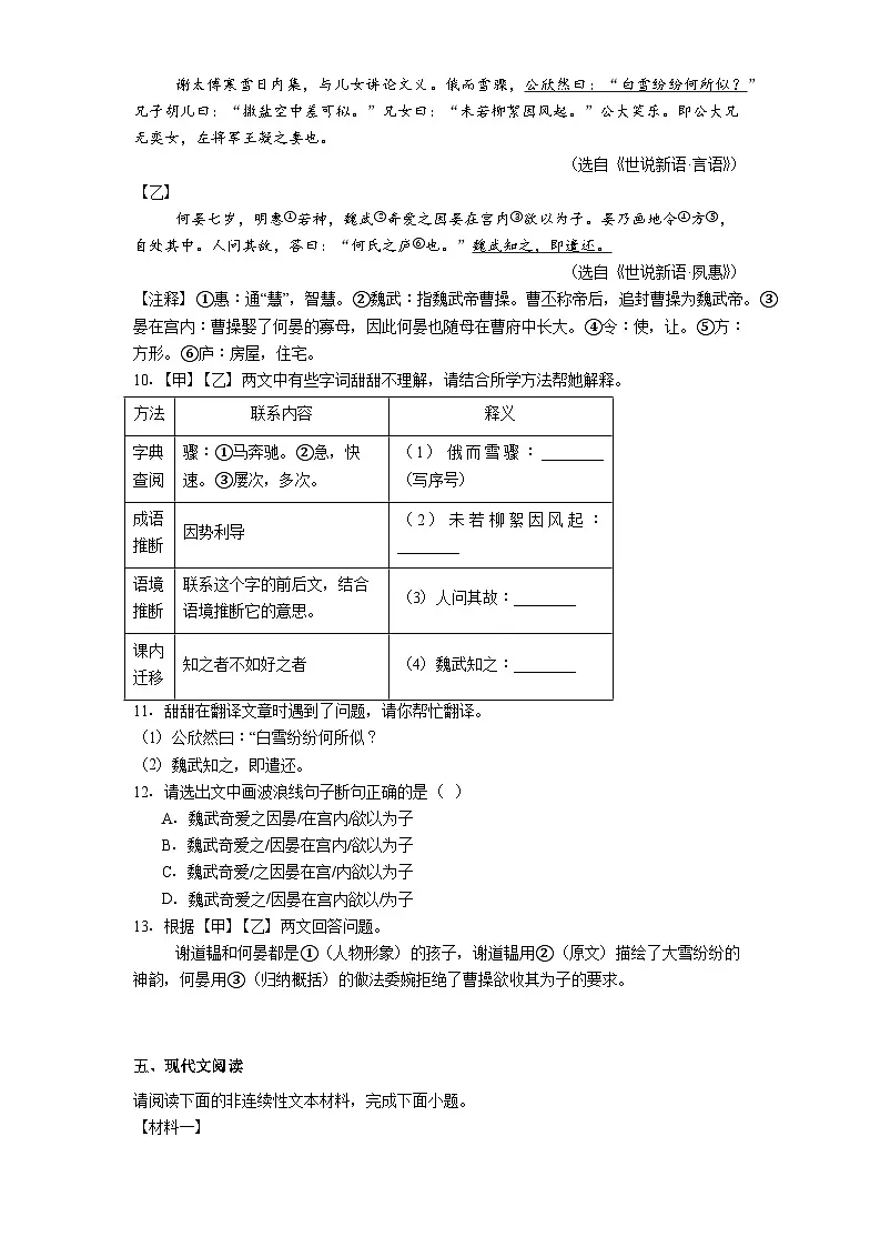 黑龙江省哈尔滨市风华中学校2025-2026学年七年级上学期期中语文试题（含答案及解析）第3页