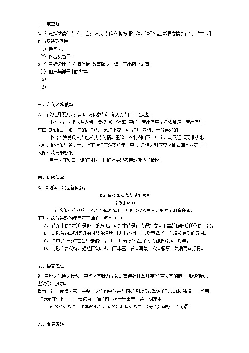 黑龙江省齐齐哈尔市部分学校2025-2026学年七年级上学期期中语文试题（含答案及解析）第2页