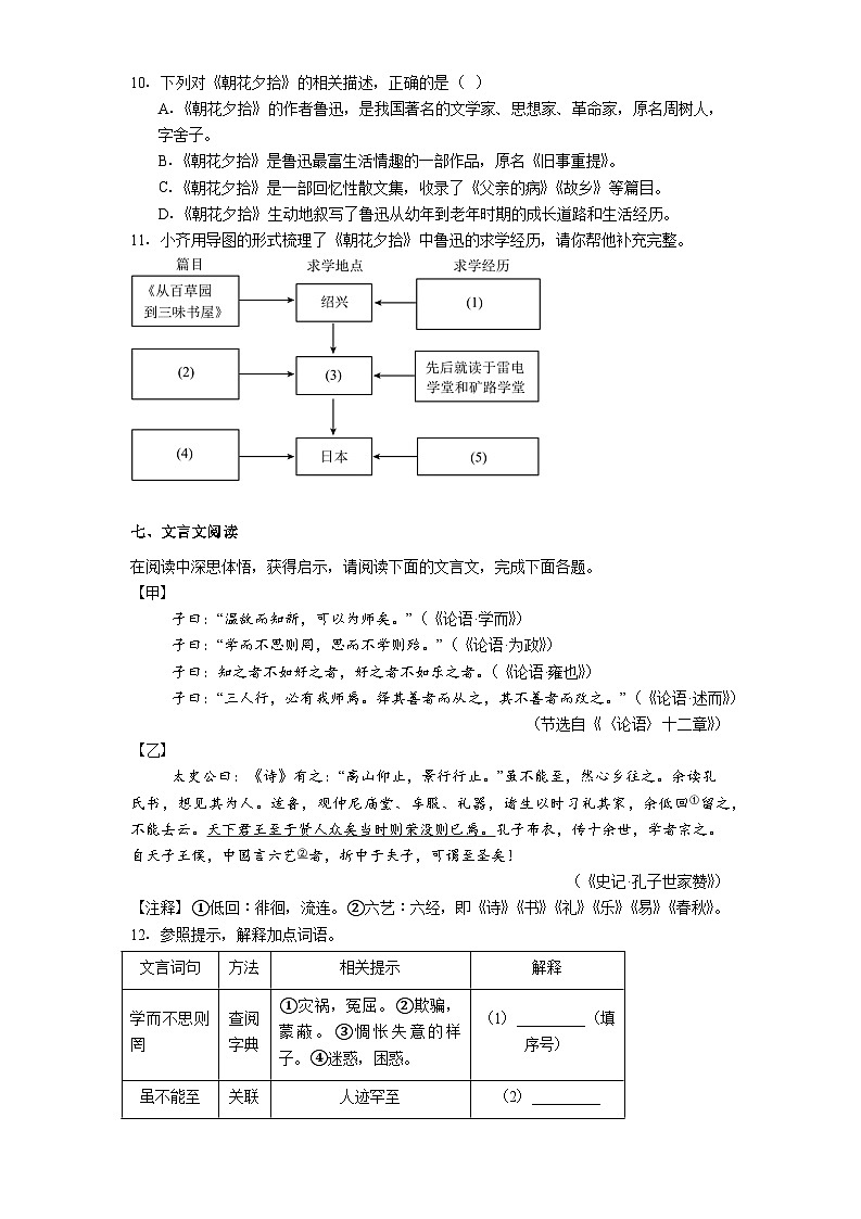 黑龙江省齐齐哈尔市部分学校2025-2026学年七年级上学期期中语文试题（含答案及解析）第3页