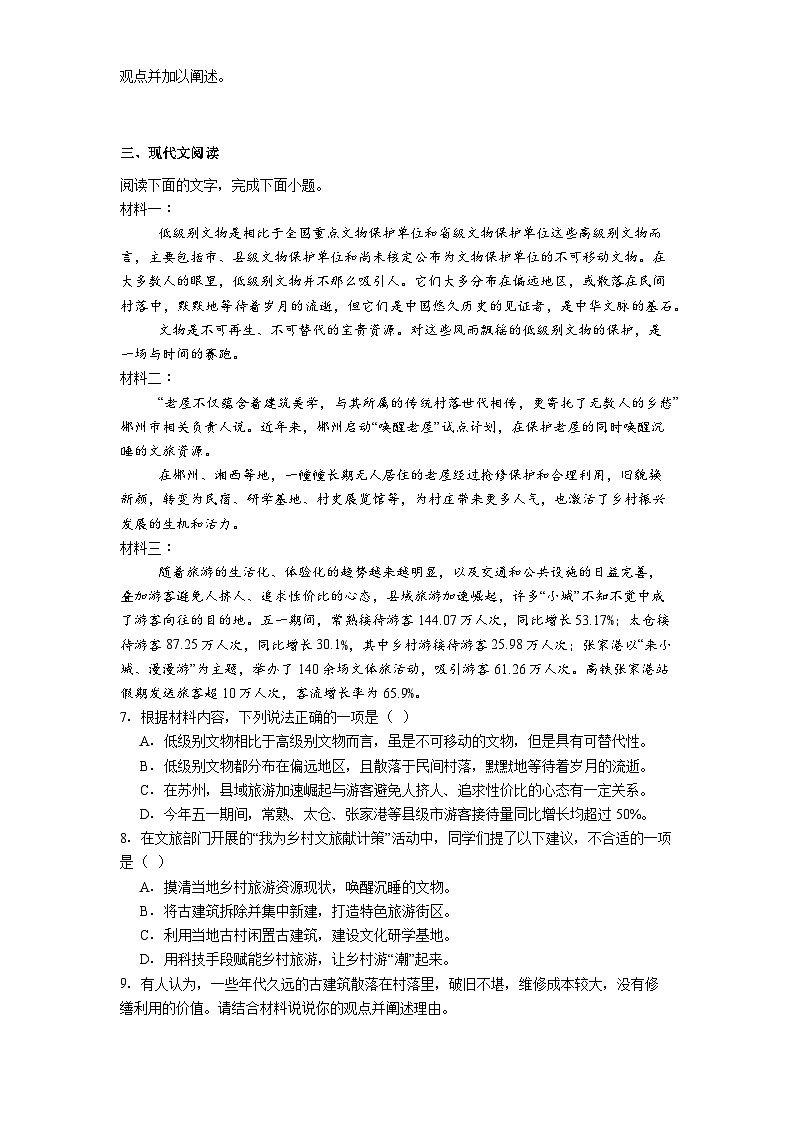 四川省自贡市荣县中学校2025-2026学年七年级上学期期中语文试题（含答案及解析）第2页