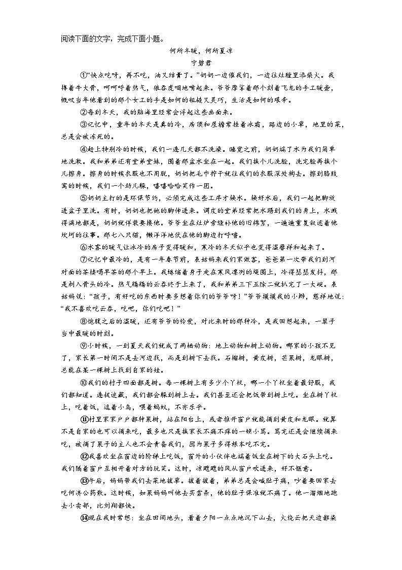 四川省自贡市荣县中学校2025-2026学年七年级上学期期中语文试题（含答案及解析）第3页