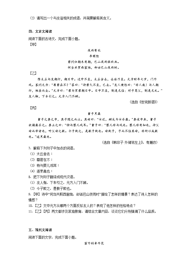 云南省曲靖市部分学校2025-2026学年七年级上学期11月期中考试语文试题（含答案及解析）第2页
