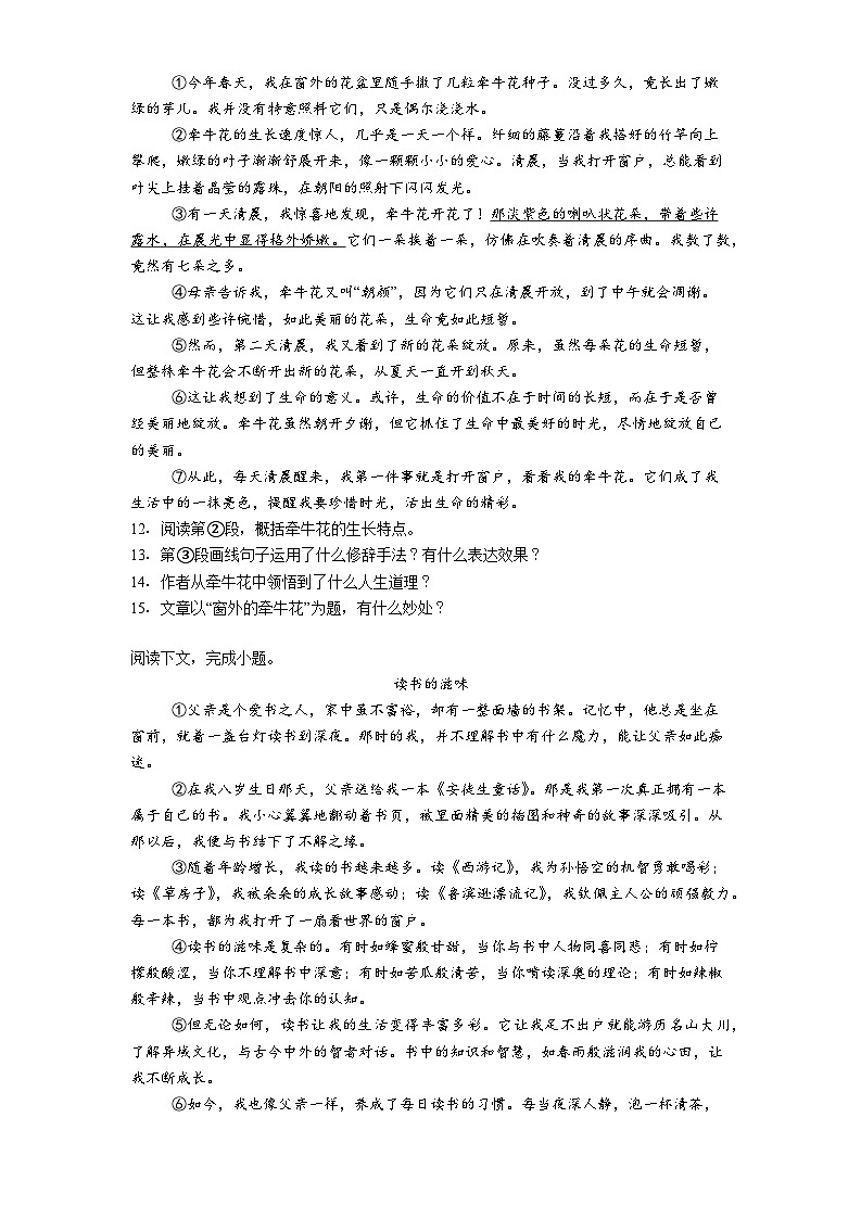 云南省曲靖市部分学校2025-2026学年七年级上学期11月期中考试语文试题（含答案及解析）第3页