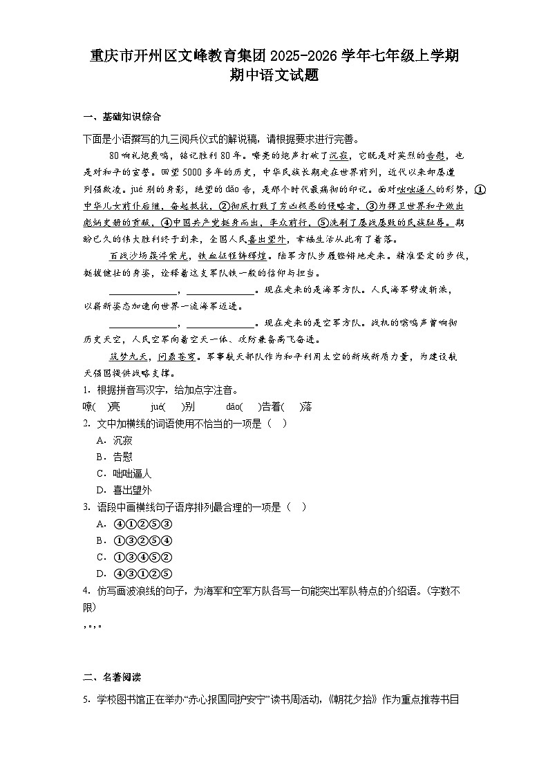 重庆市开州区文峰教育集团2025-2026学年七年级上学期期中语文试题（含答案及解析）第1页