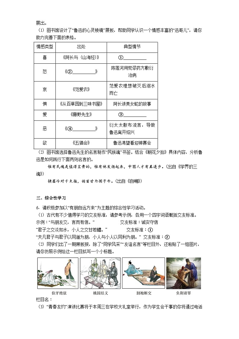重庆市开州区文峰教育集团2025-2026学年七年级上学期期中语文试题（含答案及解析）第2页