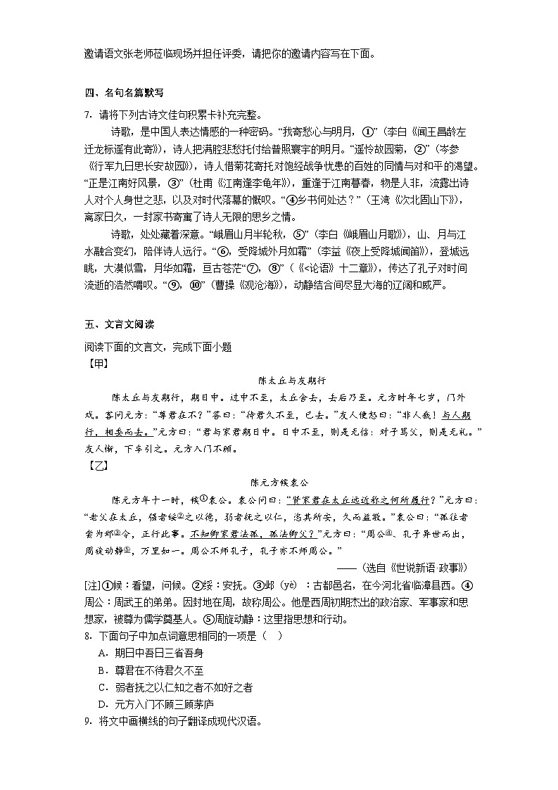 重庆市开州区文峰教育集团2025-2026学年七年级上学期期中语文试题（含答案及解析）第3页