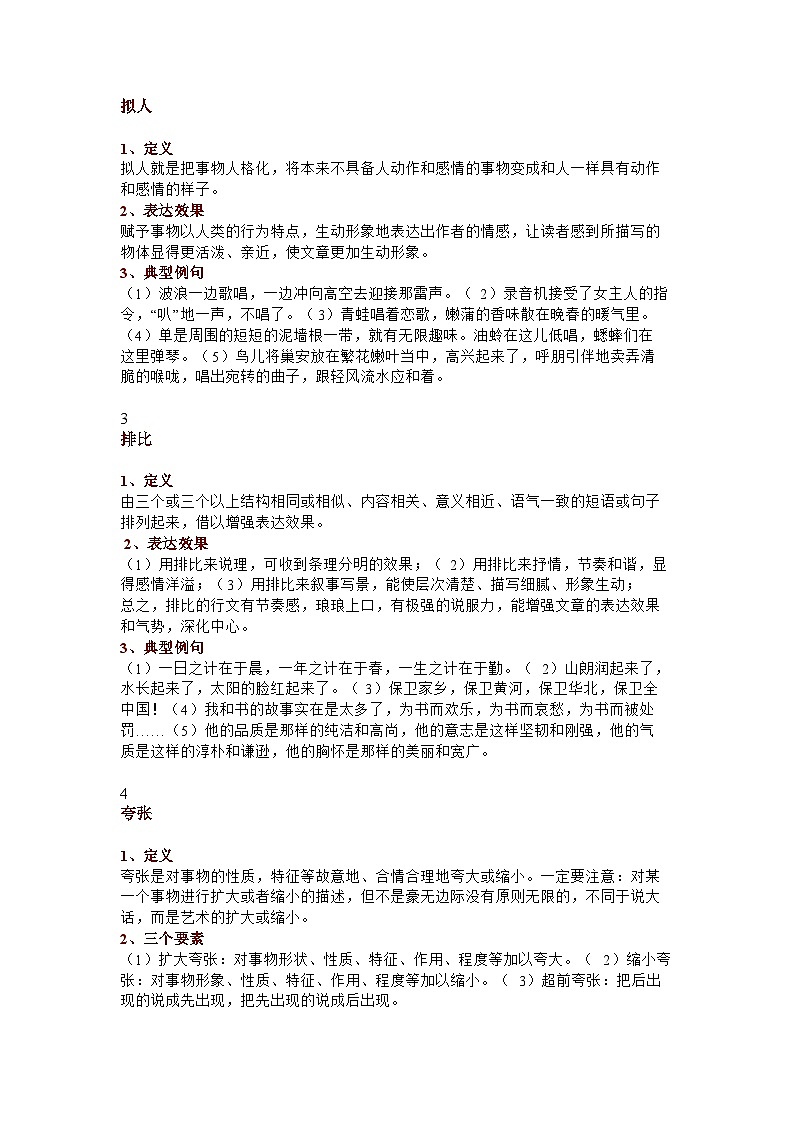 初中语文常用修辞方法详解辨析+考点聚焦+中考真题及解析第2页