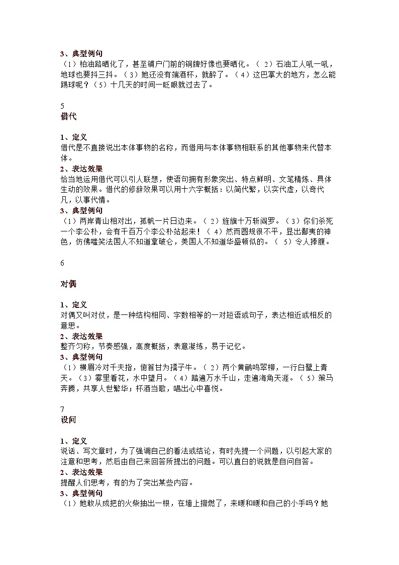 初中语文常用修辞方法详解辨析+考点聚焦+中考真题及解析第3页