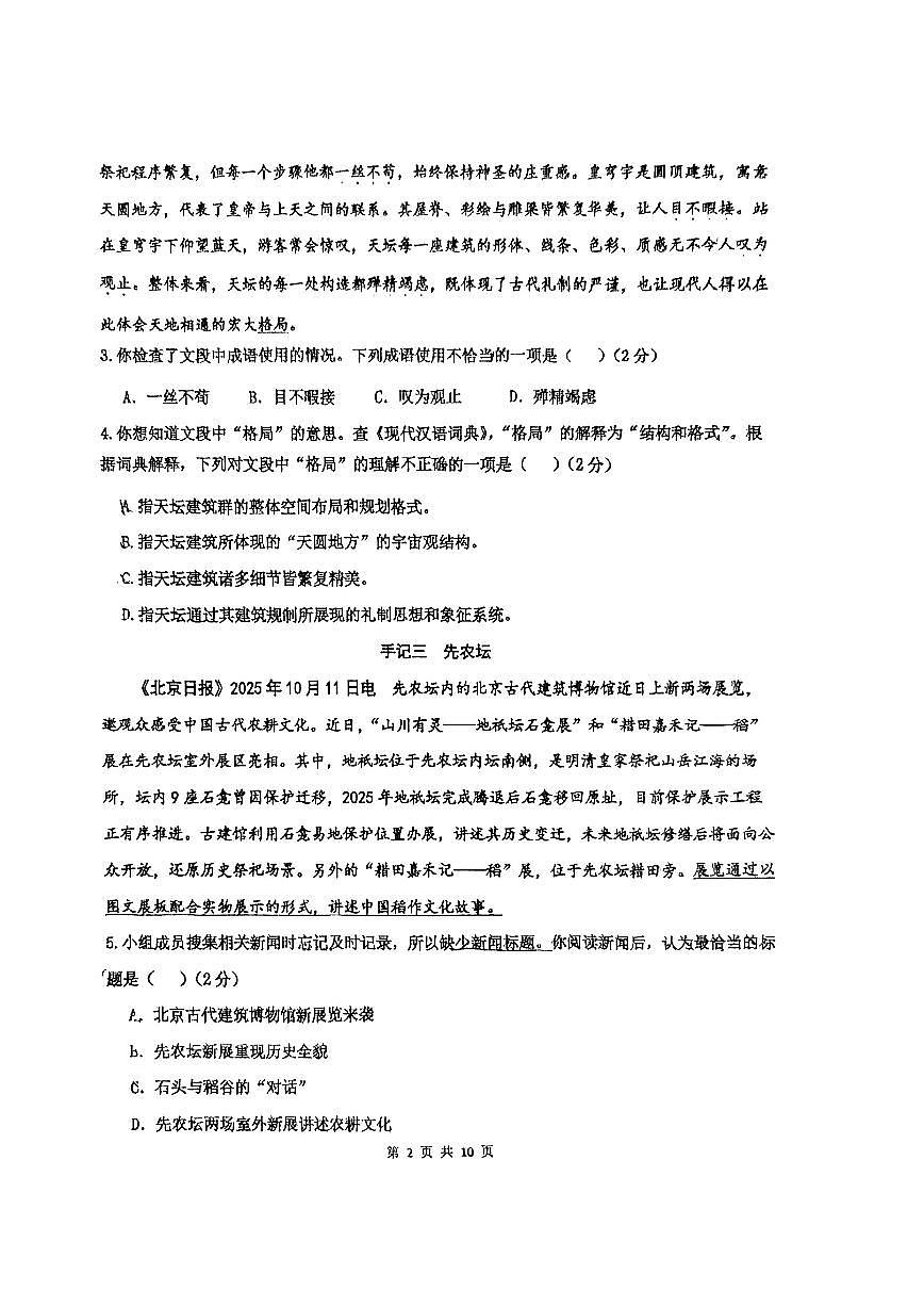 2025北京汇文中学初二（上）期中语文试卷 无答案第2页