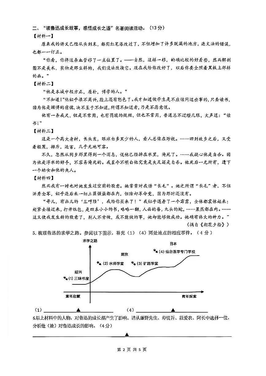 浙江省温州市龙港市2025-2026学年11月七年级上册期中检测语文试题卷（含答案）第2页