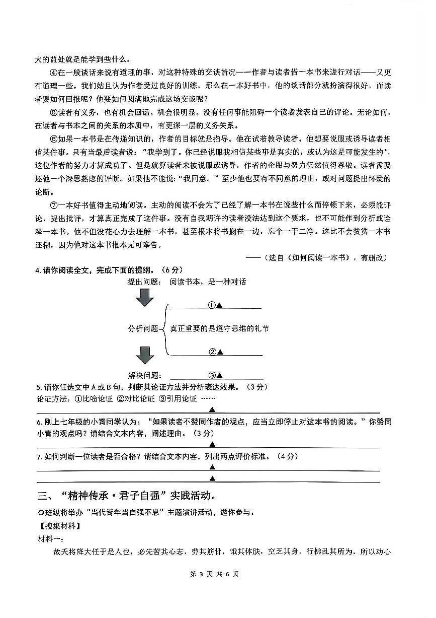 浙江省温州市龙港市2025-2026学年11月九年级上册期中检测语文试题卷（含答案）第3页