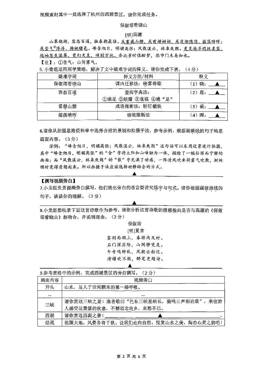浙江省温州市龙港市2025-2026学年11月八年级上册期中检测语文试题卷（含答案）第2页