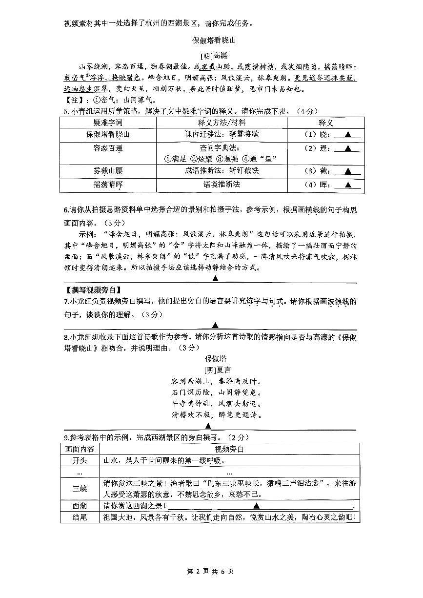 浙江省温州市龙港市2025-2026学年11月八年级上册期中检测语文试题卷（含答案）第2页