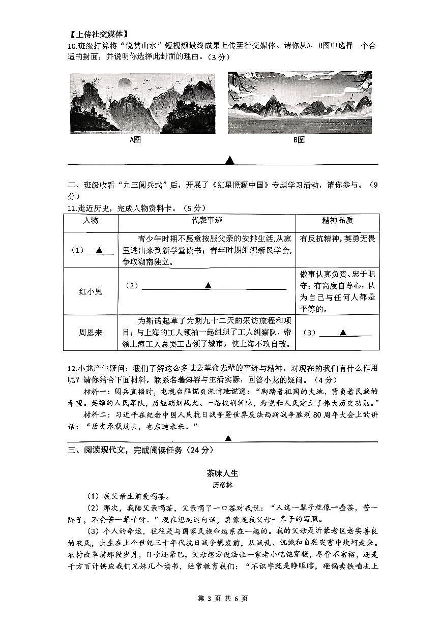 浙江省温州市龙港市2025-2026学年11月八年级上册期中检测语文试题卷（含答案）第3页