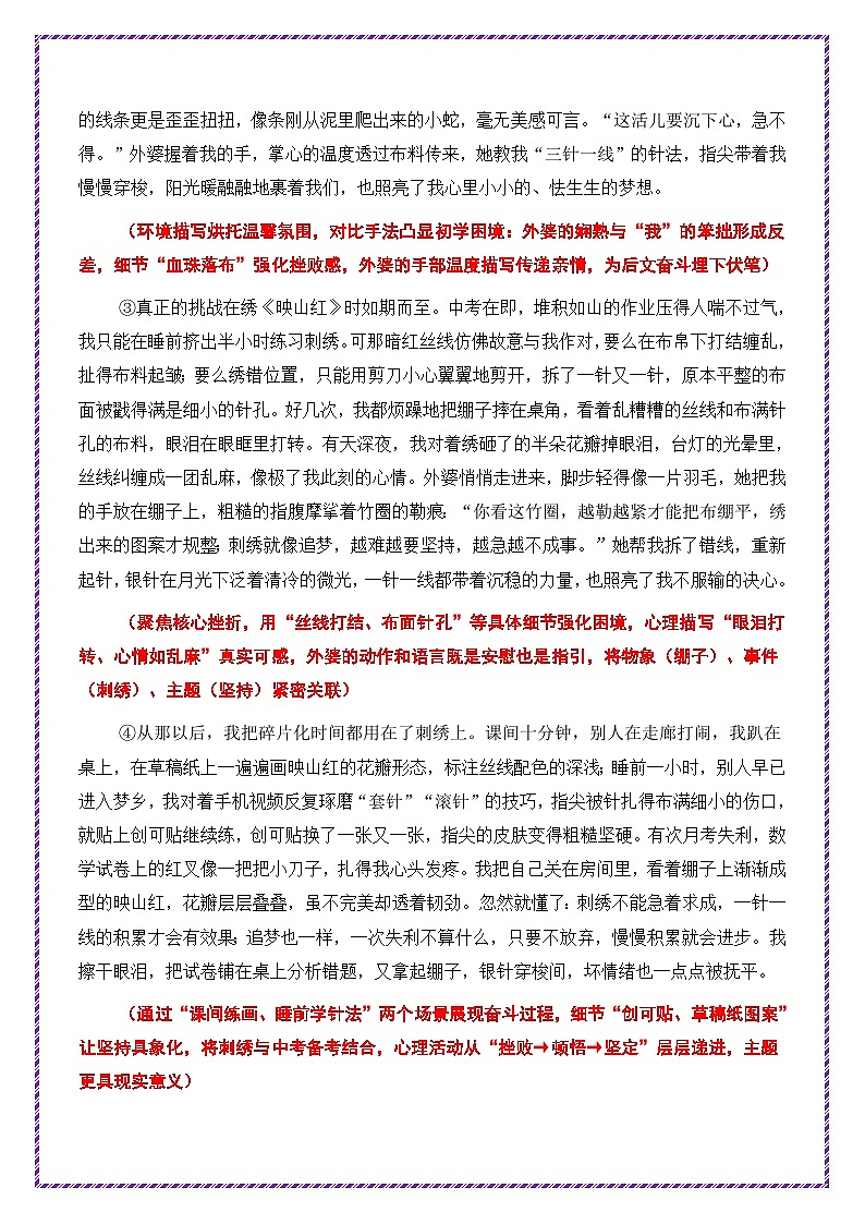 梦想奋斗母题《外婆的刺绣绷子》一文多用提分王（1篇变6篇）-2026年中考语文一文多用主题写作讲练（全国通用)第2页