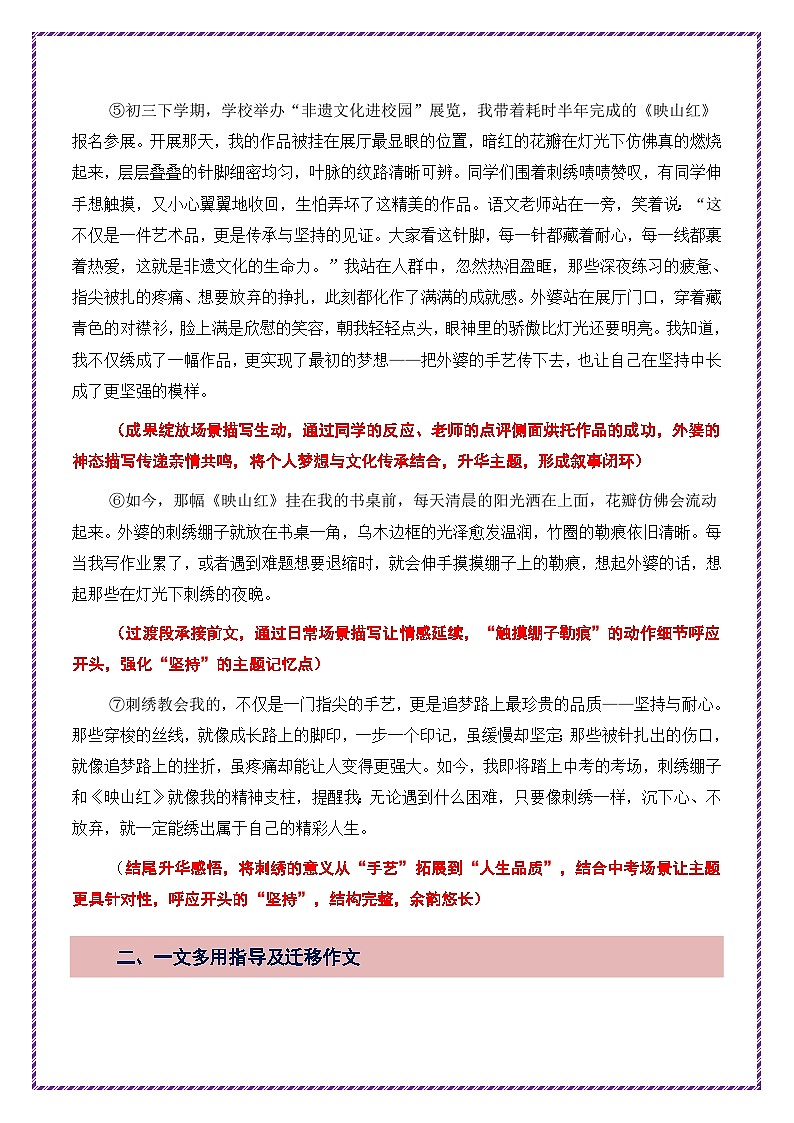 梦想奋斗母题《外婆的刺绣绷子》一文多用提分王（1篇变6篇）-2026年中考语文一文多用主题写作讲练（全国通用)第3页
