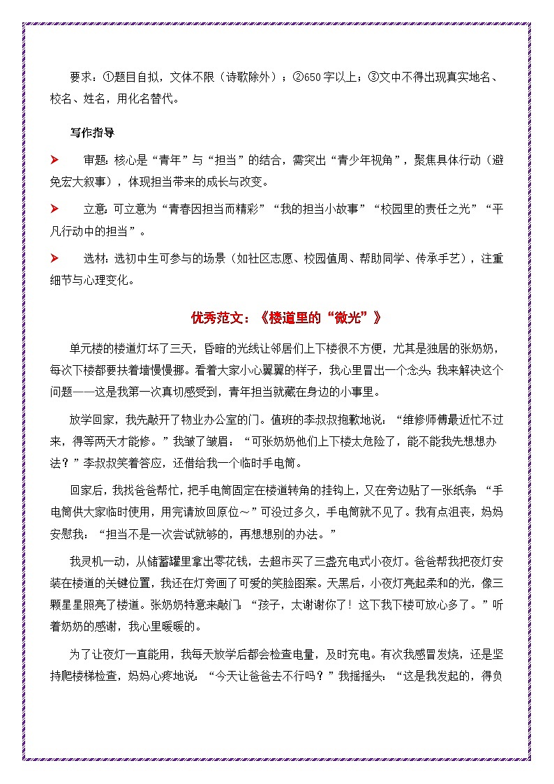 2026中考语文作文押题：必考话题作文三（分步详解  例文示范 18 篇）-2026年中考语文作文考前抢分模板讲练（全国通用）第2页