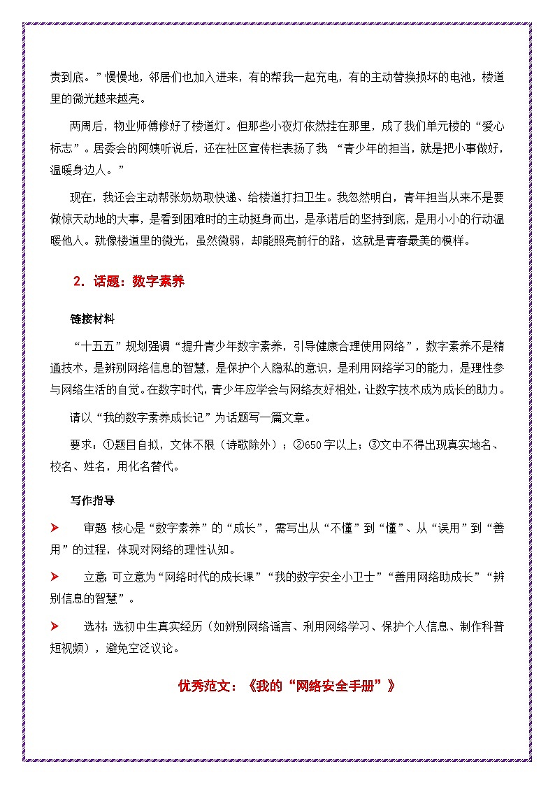 2026中考语文作文押题：必考话题作文三（分步详解  例文示范 18 篇）-2026年中考语文作文考前抢分模板讲练（全国通用）第3页