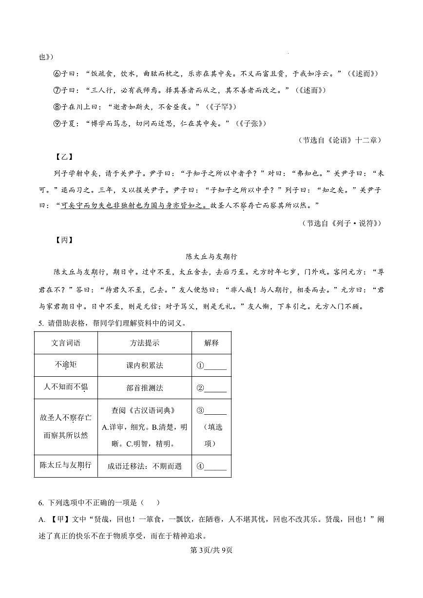 深圳实验学校中学部2025-2026学年七年级上学期期中语文试题（原卷版）第3页