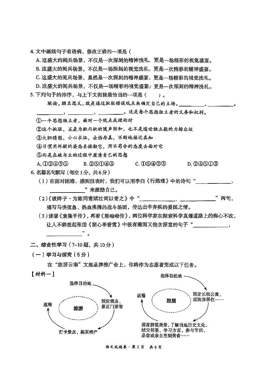 云南省昆明市五华区2025-2026学年上学期学业质量监测九年级语文（无答案）第2页