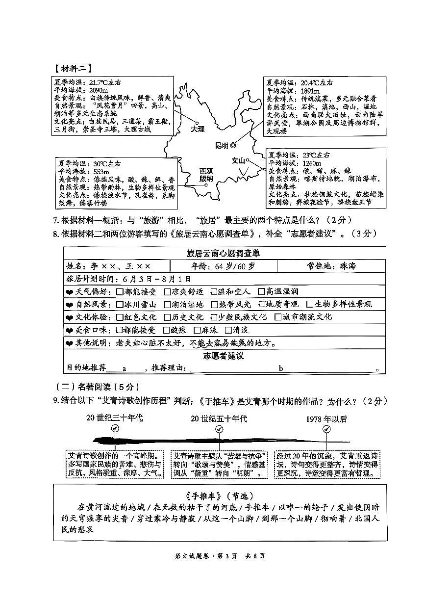 云南省昆明市五华区2025-2026学年上学期学业质量监测九年级语文（无答案）第3页