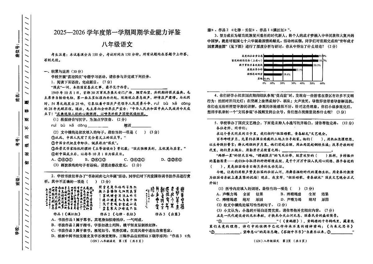甘肃省陇南市部分学校2025-2026学年八年级上学期期中语文试卷第1页