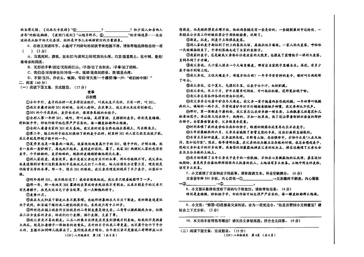甘肃省陇南市部分学校2025-2026学年八年级上学期期中语文试卷第2页