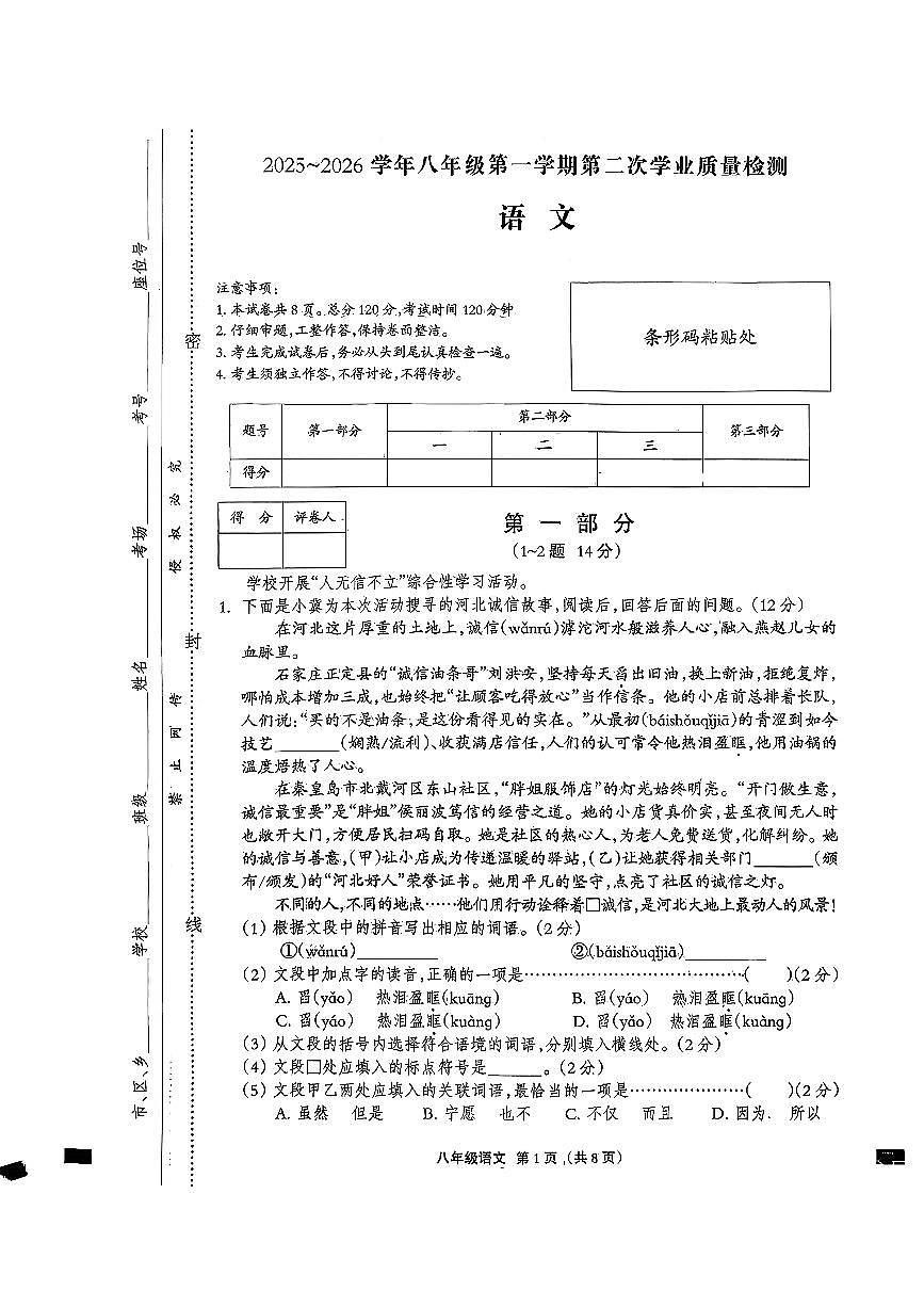 河北省邢台市下县2025-2026学年八年级上语文期中试卷第1页