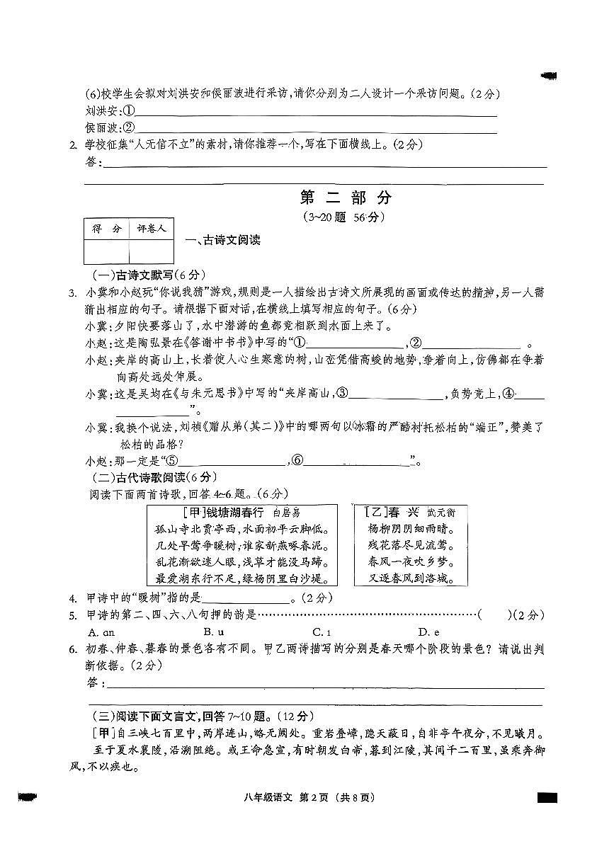 河北省邢台市下县2025-2026学年八年级上语文期中试卷第2页