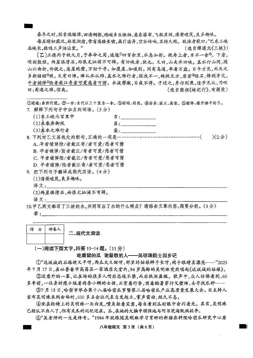 河北省邢台市下县2025-2026学年八年级上语文期中试卷第3页