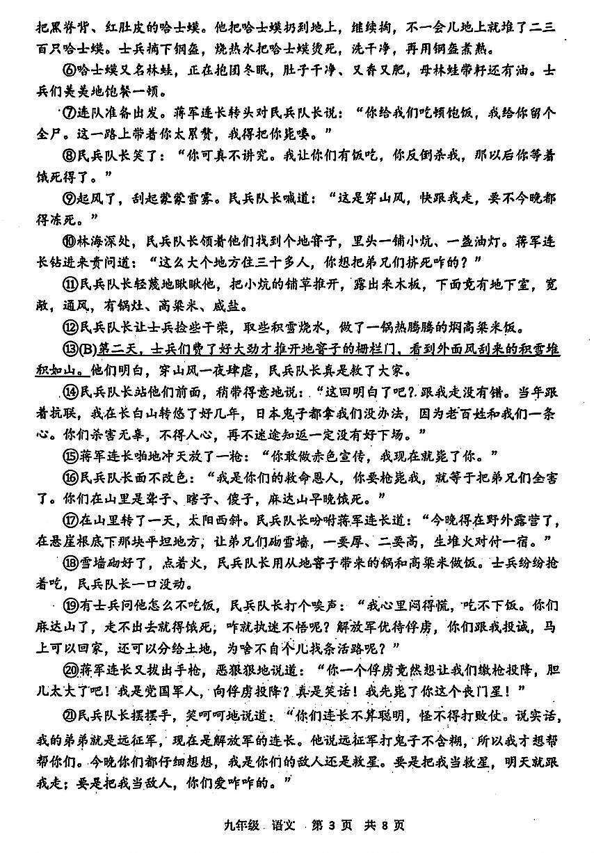 河南省实验中学2025-2026学年(九年级上册)期中考试 语文试卷 （含答案）第3页