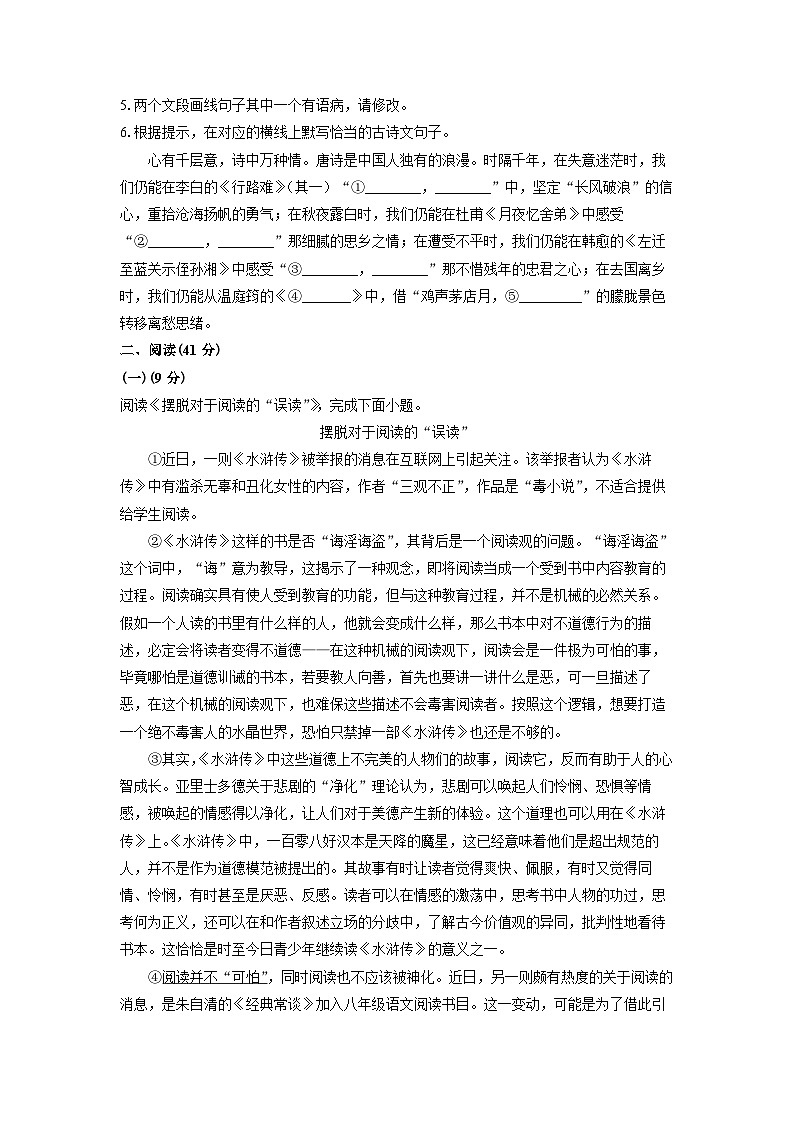 广西河池市宜州区2024-2025学年九年级上学期期中考试语文试卷（学生版）第2页
