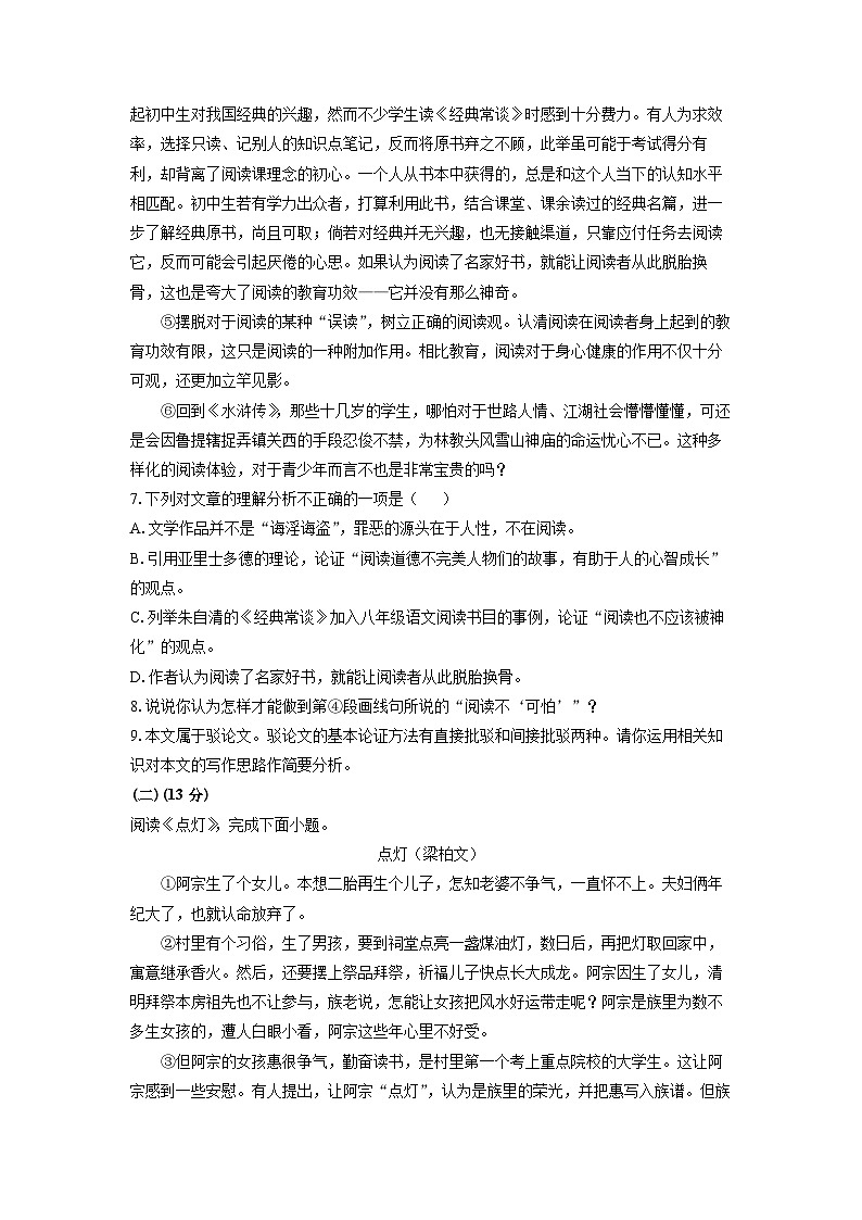 广西河池市宜州区2024-2025学年九年级上学期期中考试语文试卷（学生版）第3页