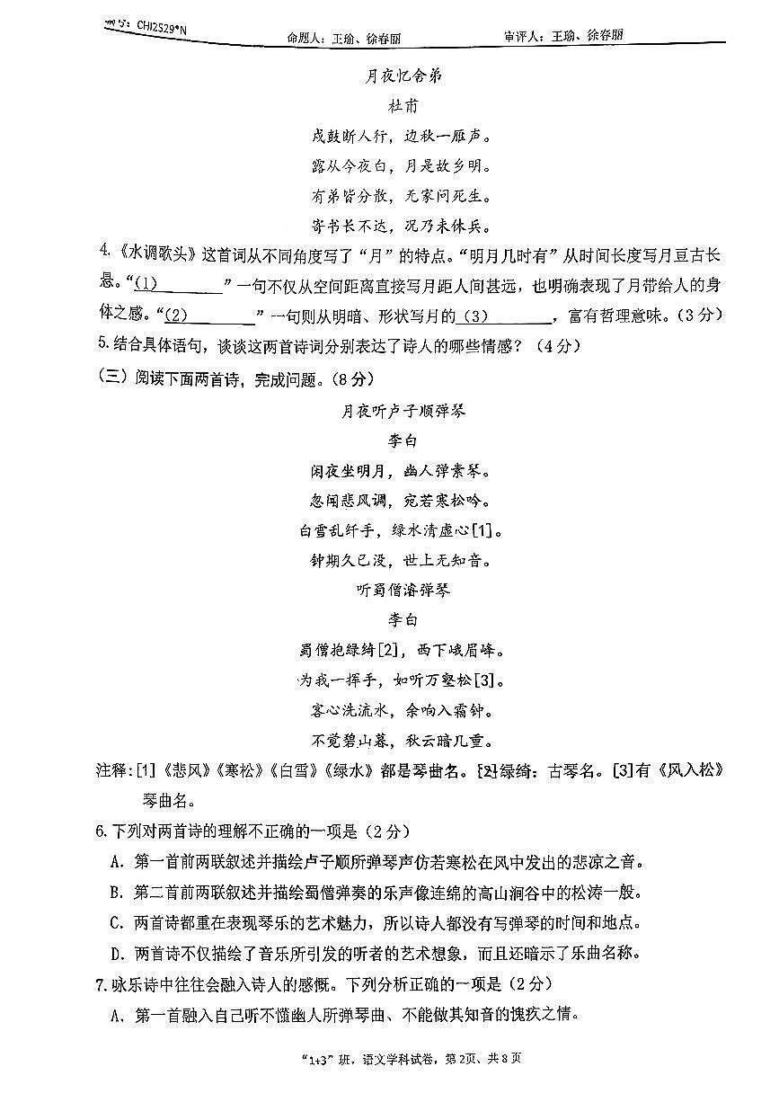 2025北京北大附中石景山学校初三（上）期中语文试卷第2页