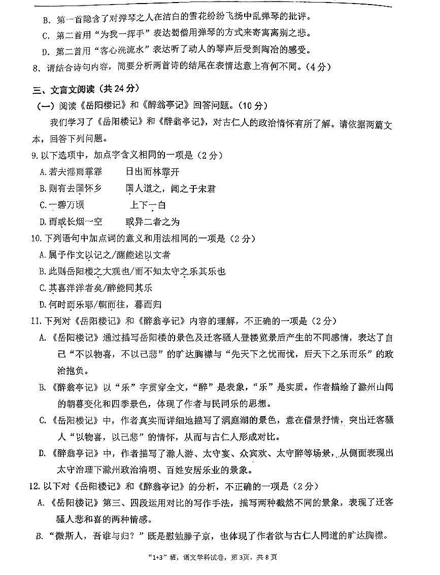 2025北京北大附中石景山学校初三（上）期中语文试卷第3页