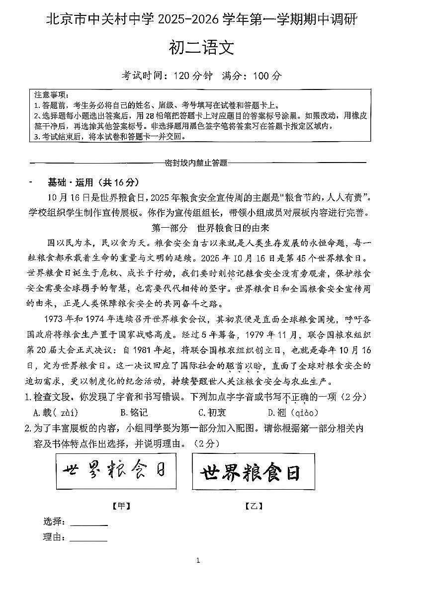2025北京中关村中学初二（上）期中语文试卷第1页