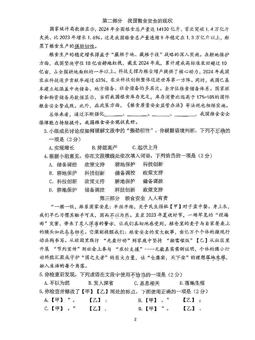 2025北京中关村中学初二（上）期中语文试卷第2页