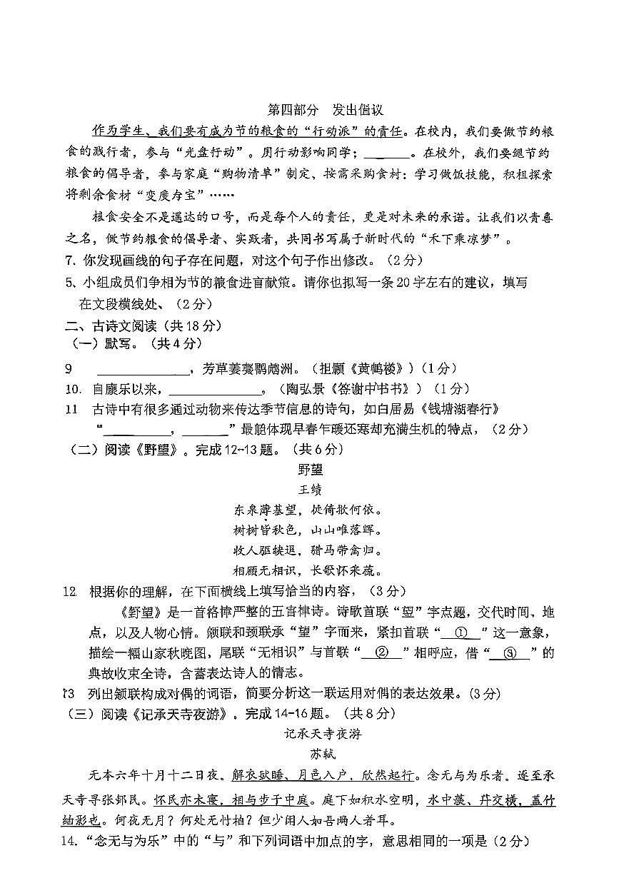 2025北京中关村中学初二（上）期中语文试卷第3页