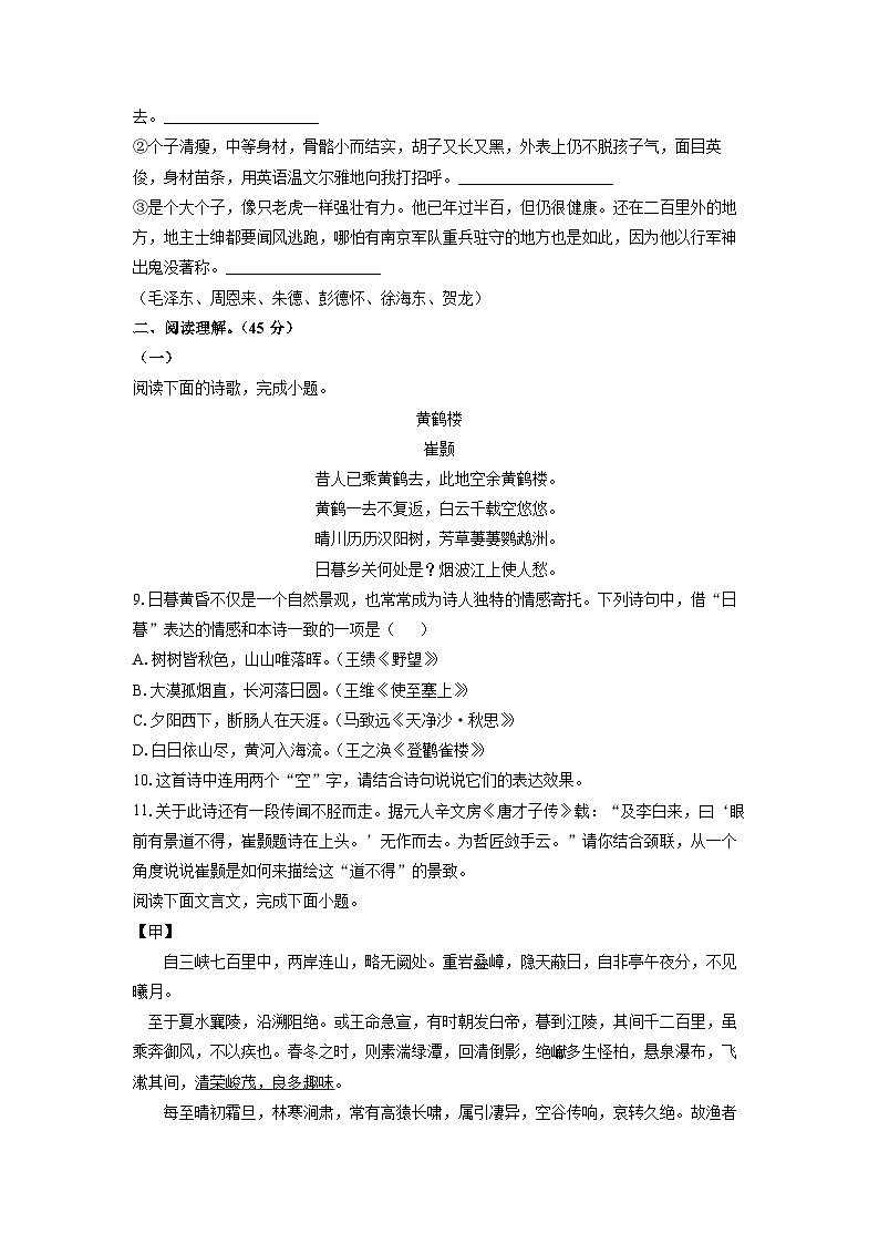山东省枣庄市薛城区2024-2025学年八年级上学期期中考试语文试卷（学生版）第3页
