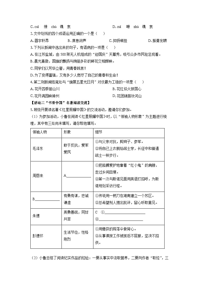 山东省临沂市兰陵县2024-2025学年八年级上学期期中考试语文试卷（学生版）第2页